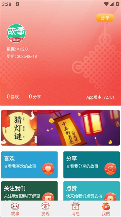 花香英语故事手机版