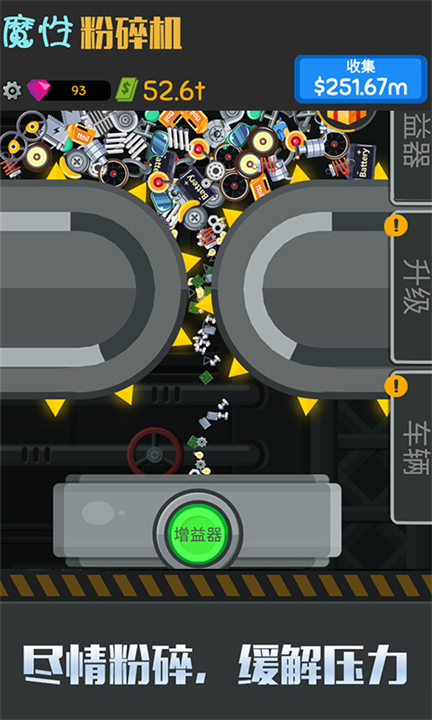 魔性粉碎机安卓版