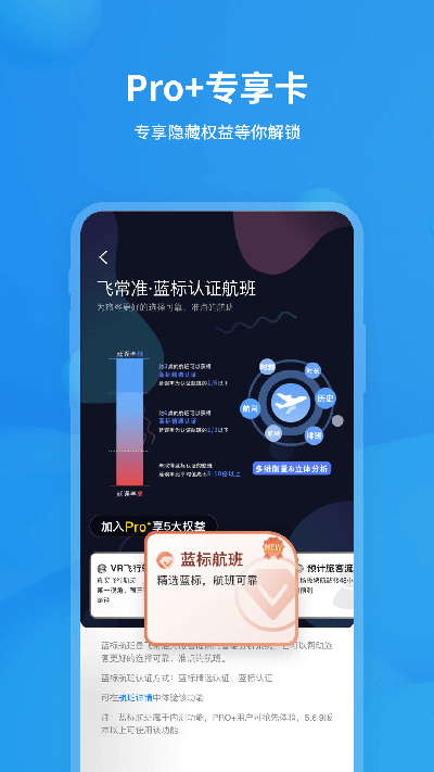 飞常准查航班查询app