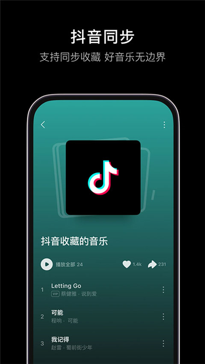 汽水音乐手机版