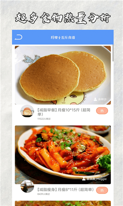 快减肥手机版app