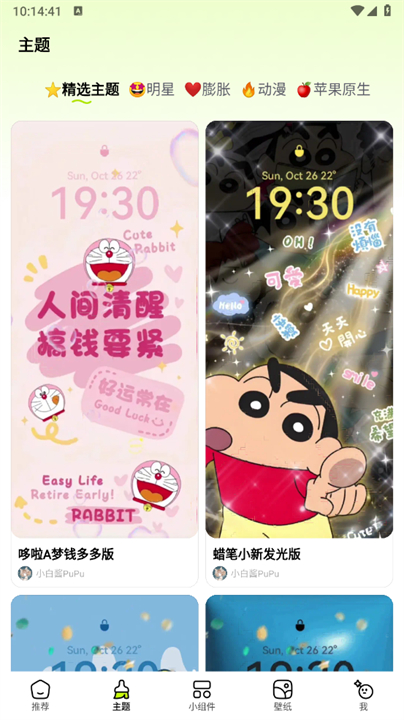 万能主题组件手机桌面