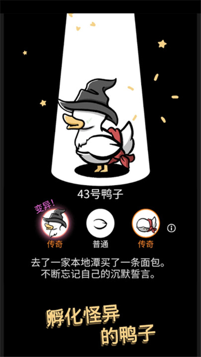 怪鸭世界汉化版