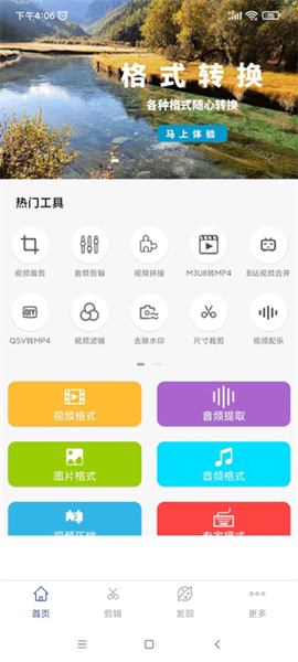 全能格式转换工厂手机安卓版
