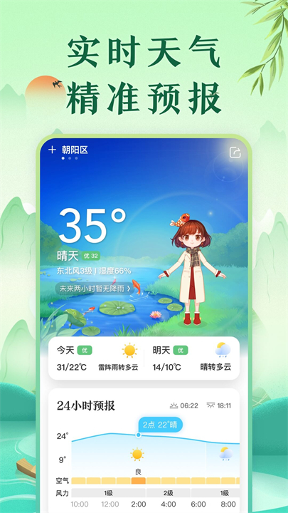 中华万年历app