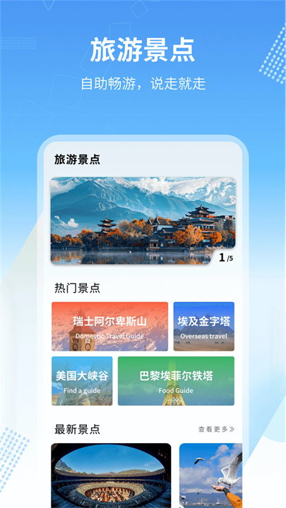 旅行英语app