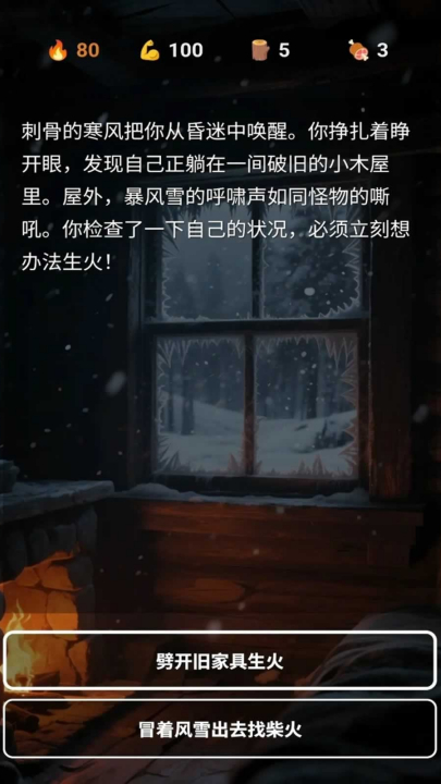 雪山求生手游