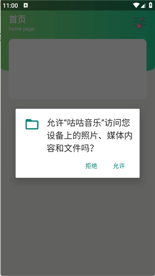 咕咕音乐