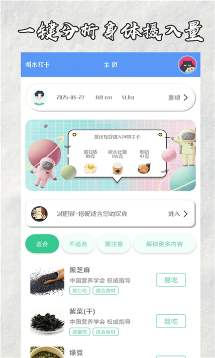 快减肥手机版app