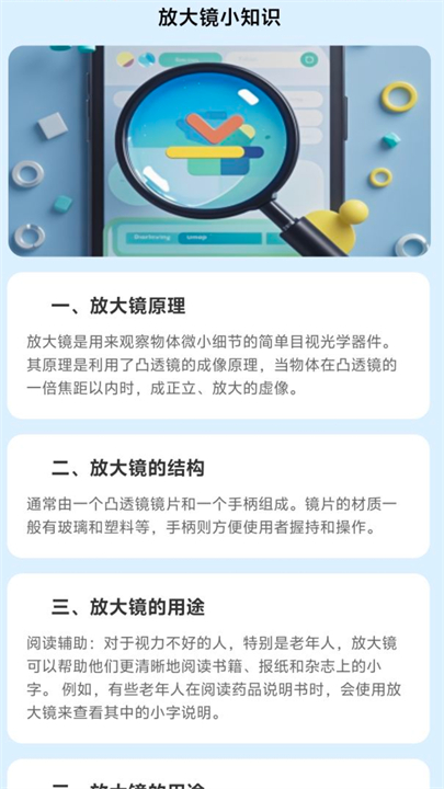 掌中放大镜app
