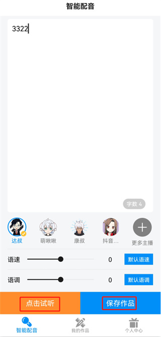 指尖配音app