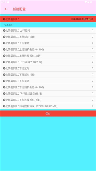 北降弱网2.0