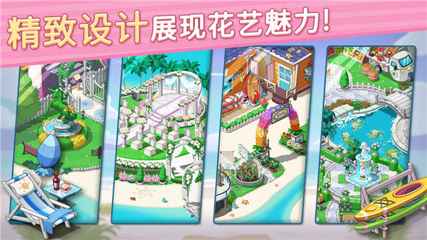 花儿爱消除手游