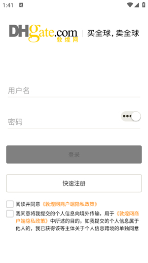 敦煌网商户版