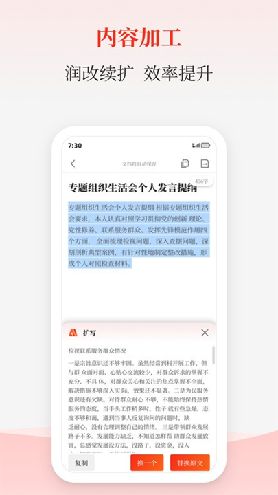 讯飞文书app