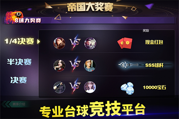 台球世界手机版