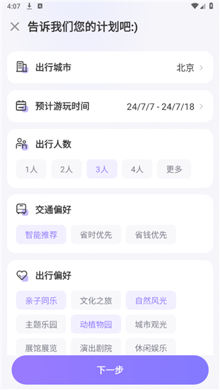 随鹿旅行