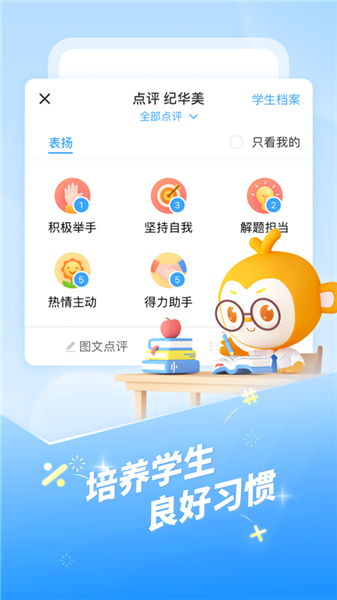 班级优化大师2023新版