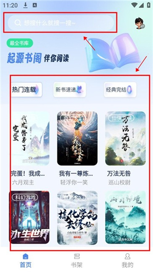 起源书阁手机版