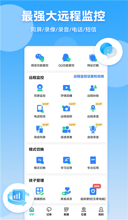 皆成守护家长端
