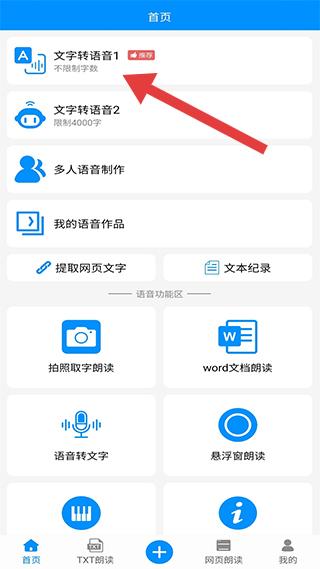 文字转语音助手