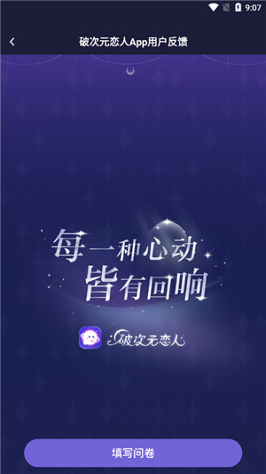 破次元恋人