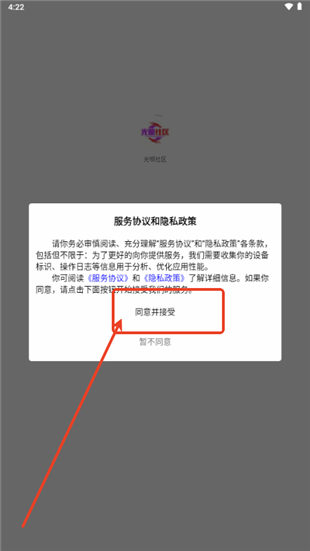 光明社区