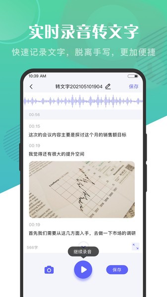 语音大师安卓版