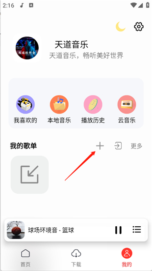天道音乐