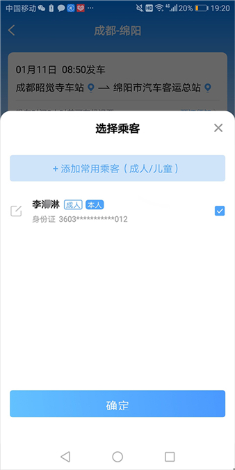 团子出行汽车票