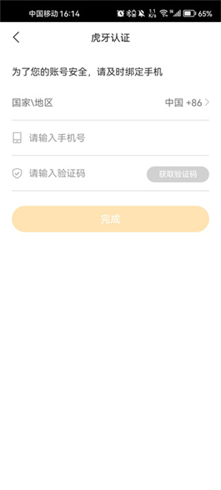 虎牙直播助手