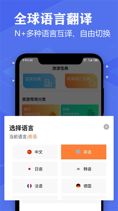 语音英语翻译大师手机版