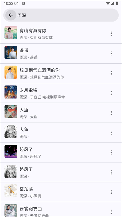 听点音乐播放器