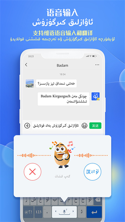 维语输入法软件安卓版