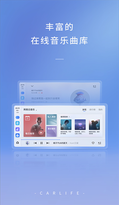 CarLife车机版