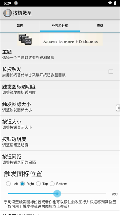 按键救星手机版