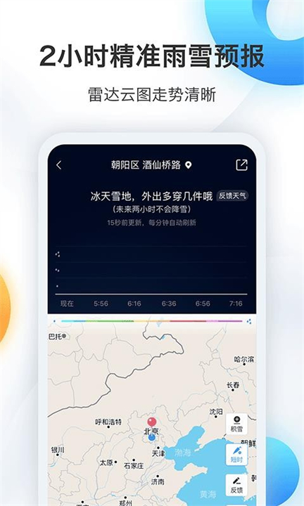 墨迹天气怀旧版app