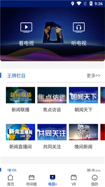央视新闻客户端