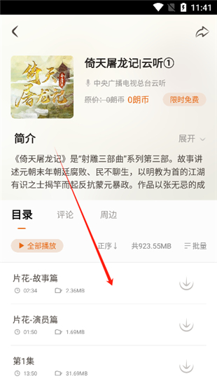 金庸听书