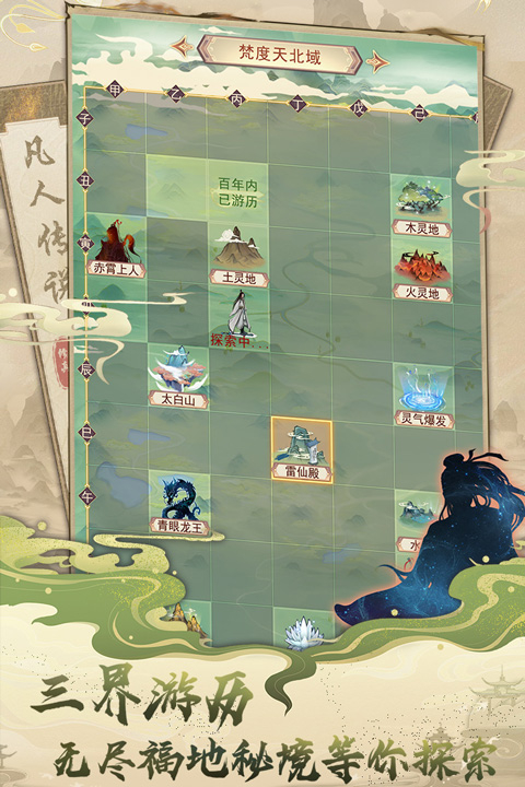 凡人传说手游安卓版