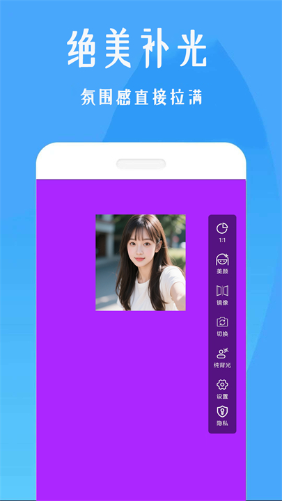 美颜补光灯软件手机版