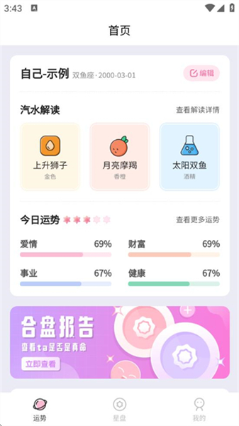 汽水星座app