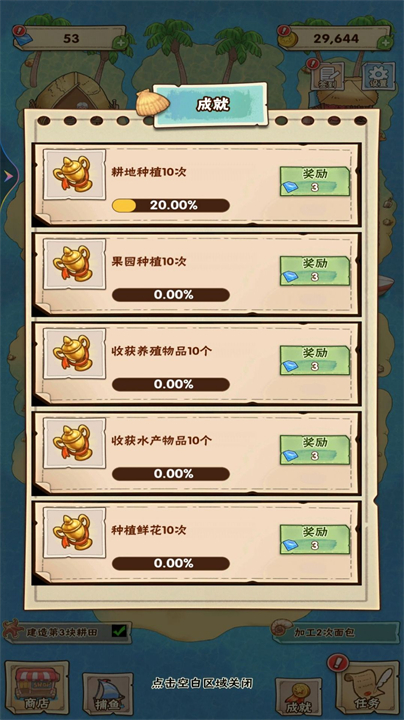 我的海岛农场手游