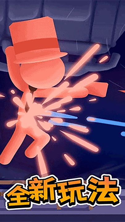 打工火柴人手机版