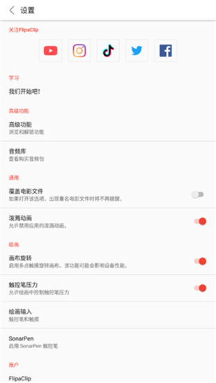 FlipaClip中文版