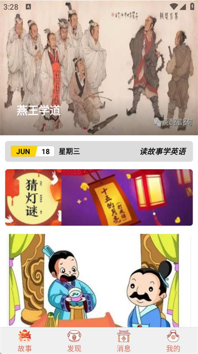 花香英语故事手机版