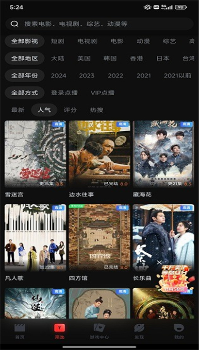 一起看影视TV版