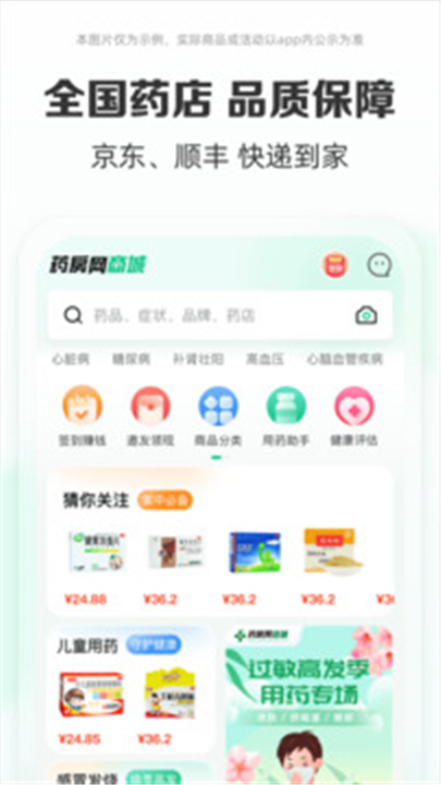 药房网商城app