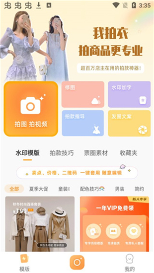 我拍衣