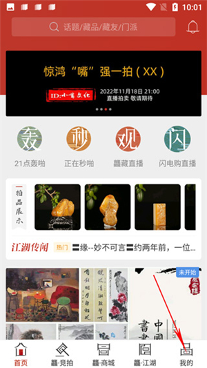 龘藏拍卖
